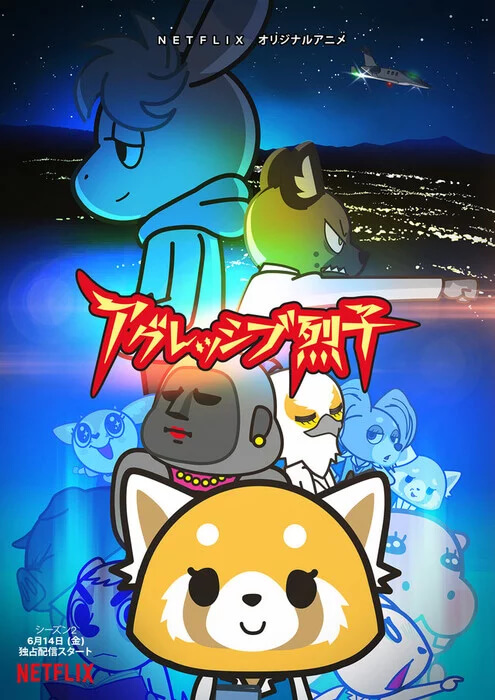 Pôster Aggretsuko Netflix 2ª Temporada