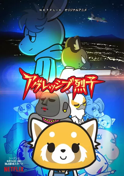 Pôster Aggretsuko Netflix 2ª Temporada